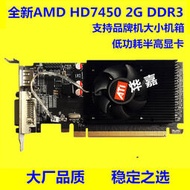 新全新AMD7450獨立顯卡小機箱刀卡2 半高顯卡HD7350 6450亮機卡