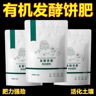 肥料  有机饼肥 有机肥 有机饼肥饼粕发酵豆粕肥有机肥花卉植物盆栽种菜通用花肥料菜园04.08
