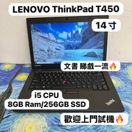 (最平$999頂級商務機系列)Lenovo Thinkpad T450 14寸商務機 i5-5300U/4,8,16GB Ram/320,500,750GB HDD,128,256,512GB SSD