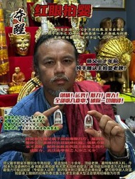 預訂《港幣$1288/個》 奪醒認主拍嬰-魯士劈木力-泰國佛牌