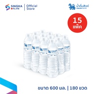 [ส่งในกทม.และปริมณฑล อยุธยา เชียงใหม่ ลำพูน]600 มล. 15 แพ็ค รวม 180 ขวด น้ำดื่มสิงห์ Singha Water