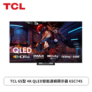 【65型】TCL 65C745 4K QLED智能連網顯示器(含基本安裝)