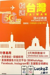 lucky sim台灣8天數據卡