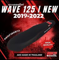 WAVE 125 I NEW 2019 เบาะปาด AKS made in thailand เบาะมอเตอร์ไซค์ ผลิตจากผ้าเรดเดอร์ หนังด้าน ด้ายแดง