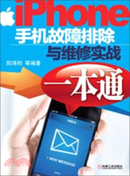 11594.iPhone手機故障排除與維修實戰一本通（簡體書）