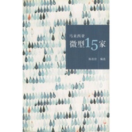 | Literary Malaysia Miniature 15 Homes (Miniature Novel Collection)