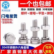 M20/M22/M24 304 Stainless Steel Hexagon Bolt Screw Nut Set Daquan Screw Set