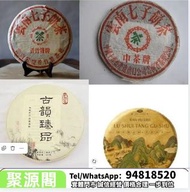 高價回收茶葉 普洱茶 生茶 茶餅 茶磚 易武正山野生茶特級品 雲南七子 97水藍印7542 大益七子 601班章有機青餅 雲南七子 401喬木生態青餅 雲南七子 8582厚紙原包 雲南七子 80年代雪