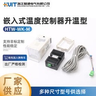 HTW-WK-M  嵌入式溫度控制器升溫型 配電櫃除溼乾燥 溫溼度控制器