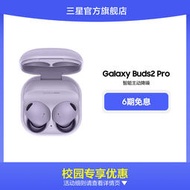 【促銷】【校園專享】三星Galaxy Buds2 Pro真無線主動降噪藍牙耳機