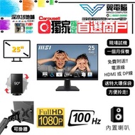 25" Msi PRO MP252 電競｜👀 FHD 100Hz ✨1個月保養【 無邊框｜🔊 有喇叭｜✔可掛牆 】⚠全實物圖 ＃25 MP252 252  FHD LED mon 🪽 24 25 # 