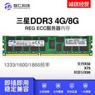 三星 DDR3 4G 8G 1866 1600 1333 ECC REG 16G 三代服務器內存條