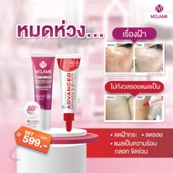 SET ลดฝ้าบอกลารอยแผลเป็น l Melamii 8g. ทาฝ้า คู่ Puricas Advanced 9g.