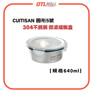 "640ml 圓形"Simple Round 5號不鏽鋼微波爐飯盒 保鮮盒 便當盒 (EC7-PR05)韓國製 微波爐焗爐適用 耐冷耐熱抗菌 露營野餐