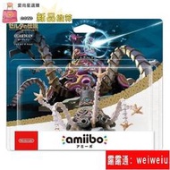 守護者amiibo 正版手辦日版NS Switch 塞爾達荒野之息Guardian