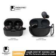 เคสหูฟัง WF 1000XM4 เคสป้องกัน TPU Case กันกระแทก SONY WF 1000XM5 Case คาราบิเนอร์