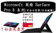 ┌CC3C┐微軟Microsoft 商務 Surface Pro 6 系列 I5/8G/256/平板電腦