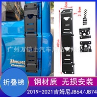 適用2019-2021吉姆尼JIMNY JB74尾門尾梯摺疊梯爬梯後梯改裝配件