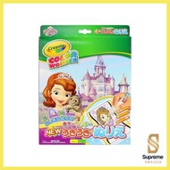 Crayola - 小公主蘇菲亞 神奇填色畫冊套裝 4901771067864 [平行進口]