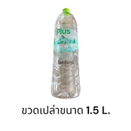 Empty Water Bottle 1.5l