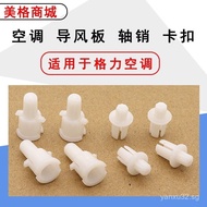 Suitable for Gree Air Conditioner Vent Cleaning Wind Deflector Shield Snap-on Rotating Shaft Pin1 P1