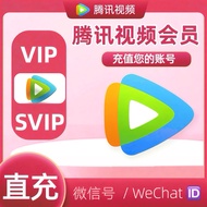 【直充V】腾讯视频会员VIP/SVIP 官方充值 月卡季卡年卡