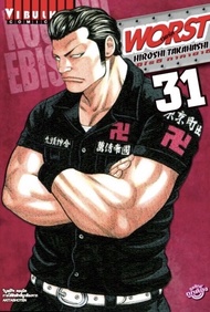 Worst (เวอร์ส) เล่ม 31  หนังสือการ์ตูน ใหม่ มือหนึ่ง