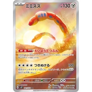 [Direct from Japan] [POKEMON CARD]Orthworm[AR]{081/071} [SV2P]