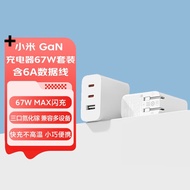 小米（MI）小米 GaN 充电器 67W 套装 含6A数据线 三口氮化镓 兼容65W PD 快充 适用iPhone 14 Pro Max
