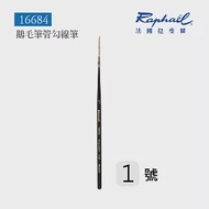 法國拉斐爾 Raphael 鵝管柯林斯基純貂毛水彩筆 單支-16684..1 .1