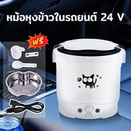 AMINGO 1.3L 24V หม้อหุงข้าว 1คน Rice cooker หม้อหุงข้าวเล็ก รถสิบล้อ 24V หม้อหุงข้าวในรถยนต์ หม้อหุงข้าวดิจิตอล หม้อหุงข้าวรถ หม้อห