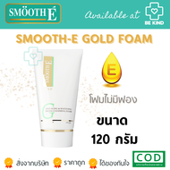 SMOOTH-E GOLD FOAM สูตรโฟม โฟมไม่มีฟอง