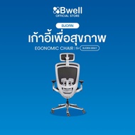 Bwell เก้าอี้เพื่อสุขภาพ รุ่น Bjorn สีเทา
