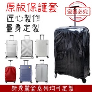 Samsonite Protective Case Samsonite Trolley Case Cover Samsonite Luggage Protective Case Suitcase Cover Transparent Thickened No Removable Protective Case