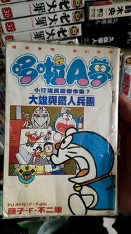 大雄與鐵人兵團