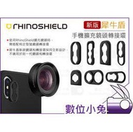 數位小兔【rhinoshield犀牛盾 鏡頭轉接環】  note9 S9 P20 oneplus6 ixs max ixr 公司貨