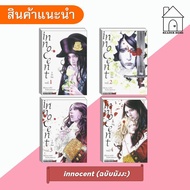 innocent Book Volumes 1-4 Manga Cartoon