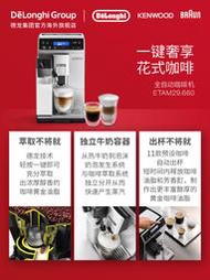 代購 解憂: Delonghi/德龍ETAM29660 全自動咖啡機一鍵卡