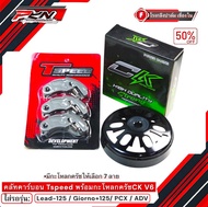 Tspeed ครัชคาร์บอน งานTspeed พร้อมกระโหลกครัชเจาะไล่เบา พร้อมสปริง สำหรับรถรุ่น หลีด จีออโน่ PCX160 