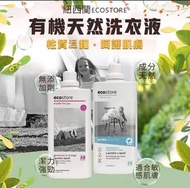 （現貨）紐西蘭ecostore有機天然洗衣液1L