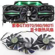 ✨限時下殺✨ZOTAC/索泰GTX970至尊紀念版 980 980Ti顯卡散熱風扇T129215SM