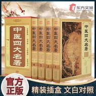 [In Stock In Stock] Four Great Famous Traditional Chinese Medicine Works All 4 Volumes White Compari