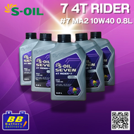 S-oil 7 4T Rider #7 MA2 10W40 น้ำมันเครื่องสังเคราะห์คุณภาพสูง 0.8 ลิตร (ยกลัง 12 ขวด)