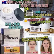 澳洲🇦🇺Forty Fathoms 深海四十噚神奇修護精華面霜