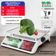 เครื่องชั่งดิจิตอล 40kg คำนวณราคาอัตโนมัติ ชั่งแม่นยำ จอ 3 ช่อง เครื่องชั่งร้านค้า ตลาดสด ร้านผลไม้ 
