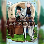 [Manga] Nito no Taidana Isekai Shoukougun: Saijaku Shoku "Healer" nano ni Saikyou wa Cheat desu ka? 