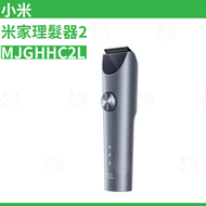 小米 - 米家理髮器2 電動理髮器 平行進口