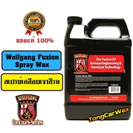 สเปรย์เคลือบสี - Wolfgang Fuzion Spray Wax