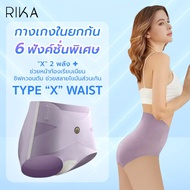 RIKA กางเกงในเต็มตัวเอวสูง AA2009 ไร้ตะเข็บ เนียนเรียบตัดต่อรูปทรง X ที่หน้าท้องเนื้อผ้ายืดหยุ่นสูง