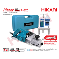 กบไฟฟ้า HIKARI PRO #P-820 3"